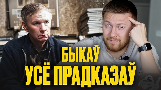 Відэа «ІВУЛІН раскапаў усё пра ВАСІЛЯ БЫКАВА: вярнуў Шагала, дапамагаў Алексіевіч, стаў ворагам Лукашэнкі»