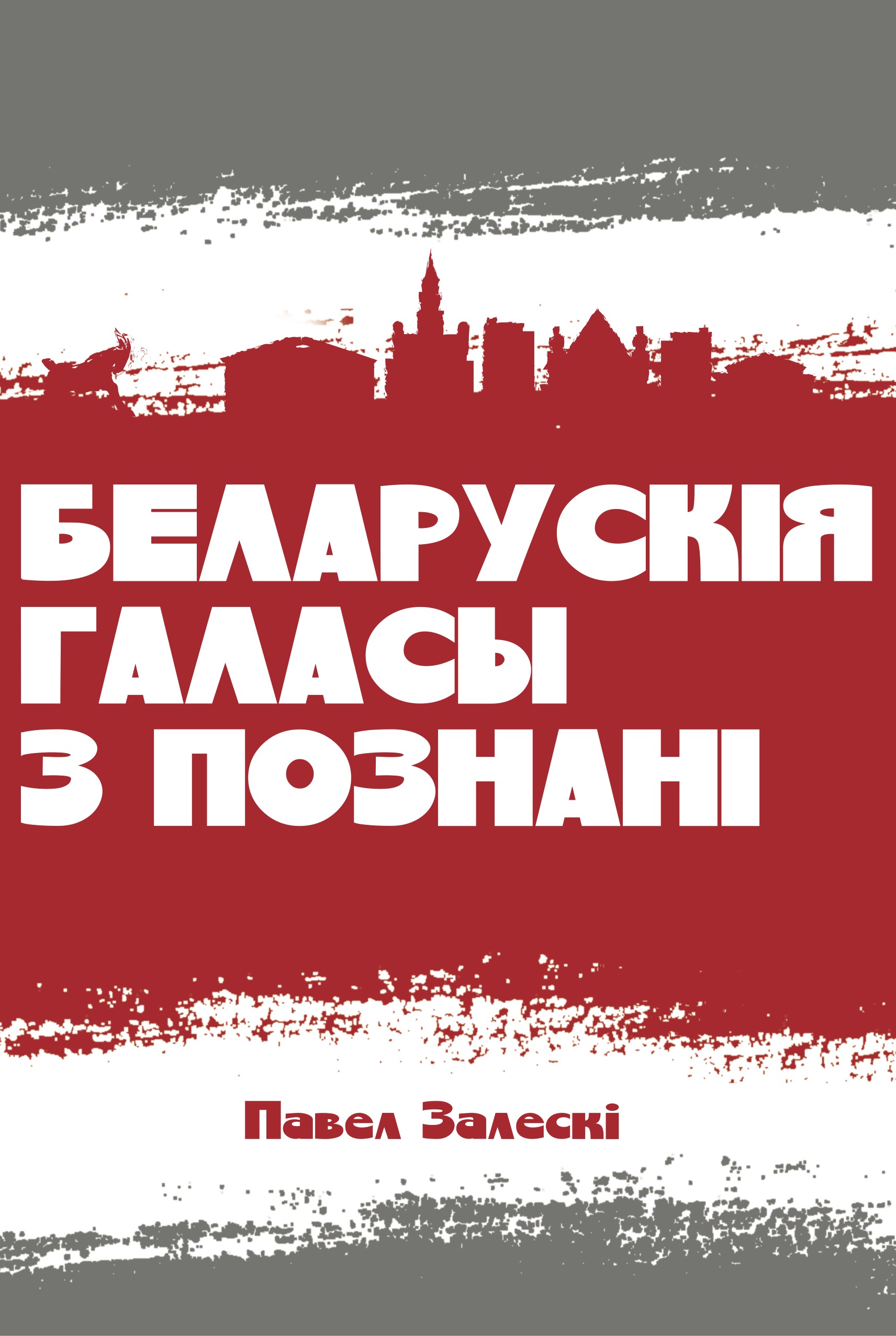 Зборнік «Беларускія галасы з Познані»
