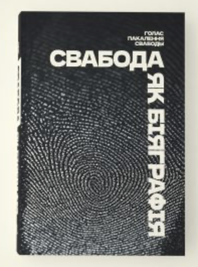 Зборнік «Голас пакалення свабоды»