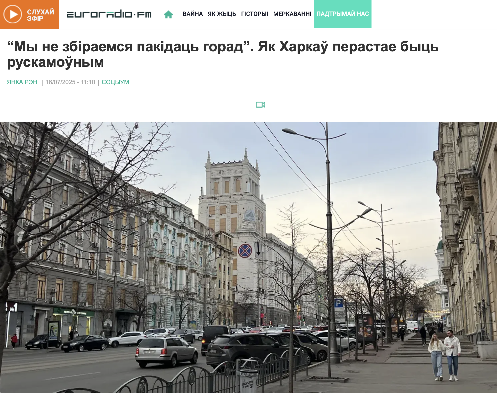 Рэпартаж «Мы не збіраемся пакідаць горад». Як Харкаў перастае быць рускамоўным