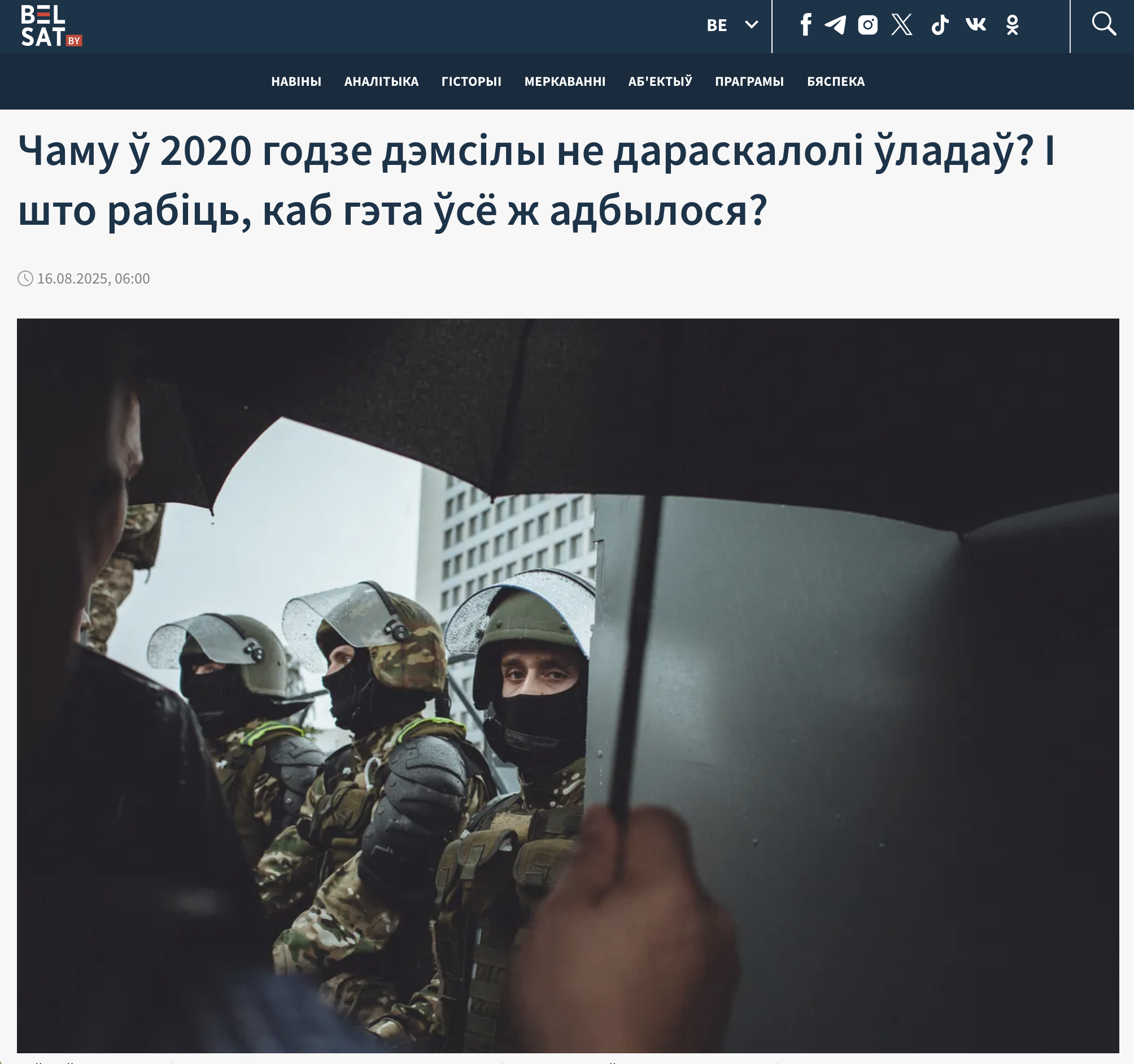 Цыкл артыкулаў: «Чаму ў 2020 годзе дэмсілы не дараскалолі ўладаў? І што рабіць, каб гэта ўсё ж адбылося?»; «Пратэст без лідараў. Што страцілі беларусы праз затрыманне Ціханоўскага, Статкевіча і Севярынца?»; «Чаму ў 2020 годзе не ўзнік беларускі «Правы сектар»? Ці былі тыя, хто быў здольны даць адпор сілавікам?»
