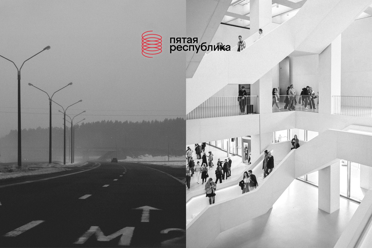 Спецыяльны праект «Пятая рэспубліка»