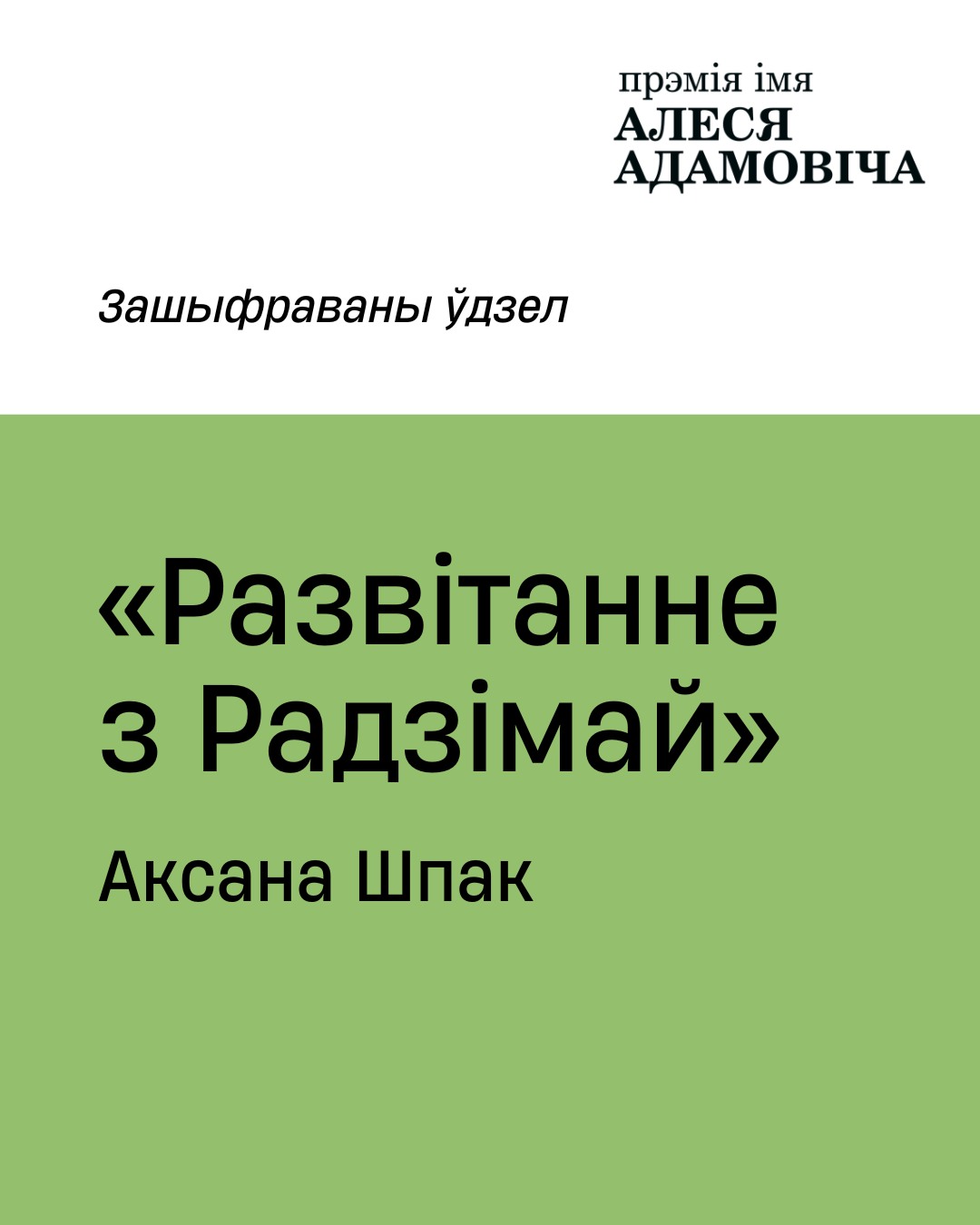 Кніга «Развітанне з Радзімай»
