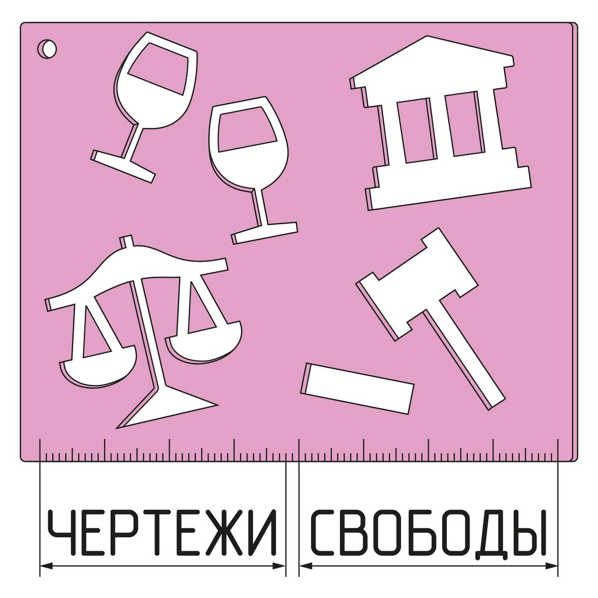 Падкаст «Чертежи свободы», сезон 1