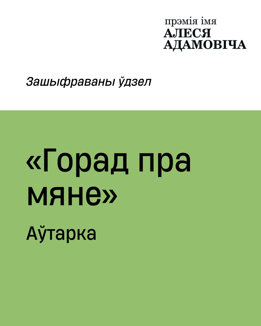 Кніга «Горад пра мяне»