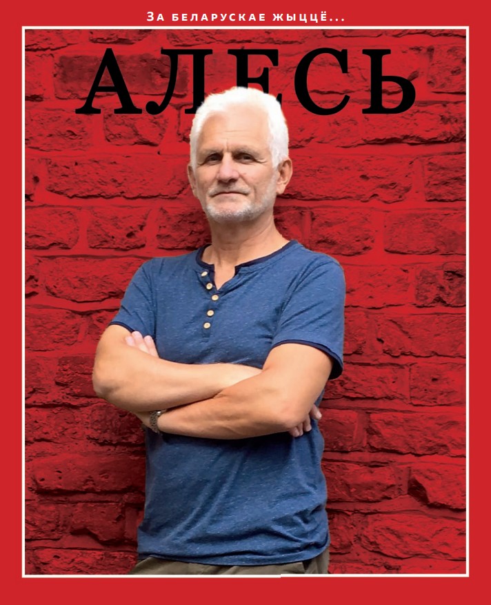 Кніга «За беларускае жыццё»